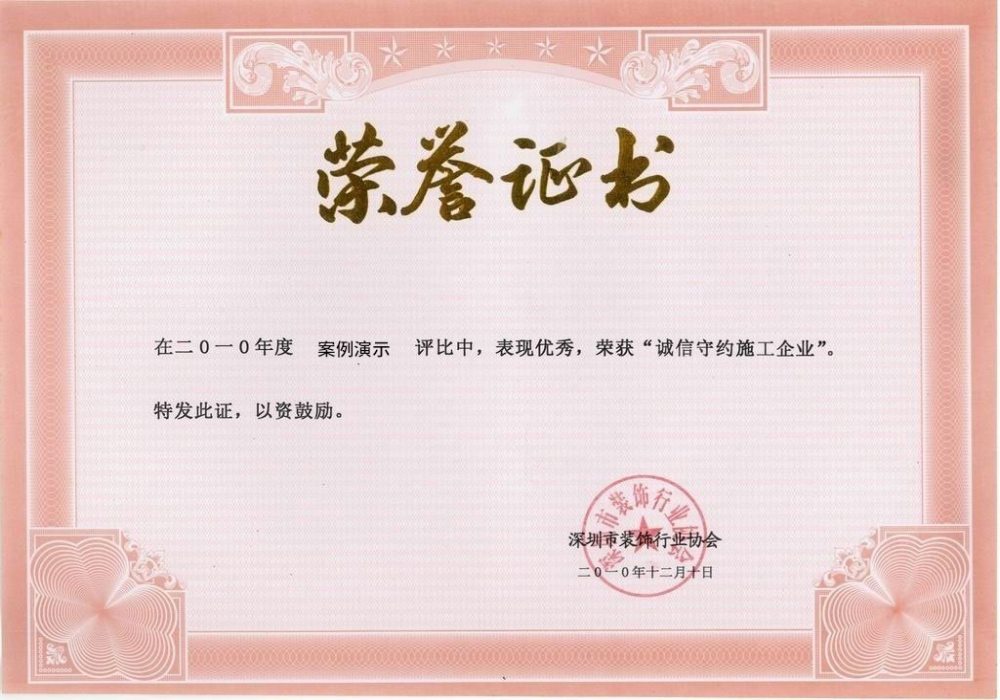 凯发k8ag旗舰厅-荣誉证书六
